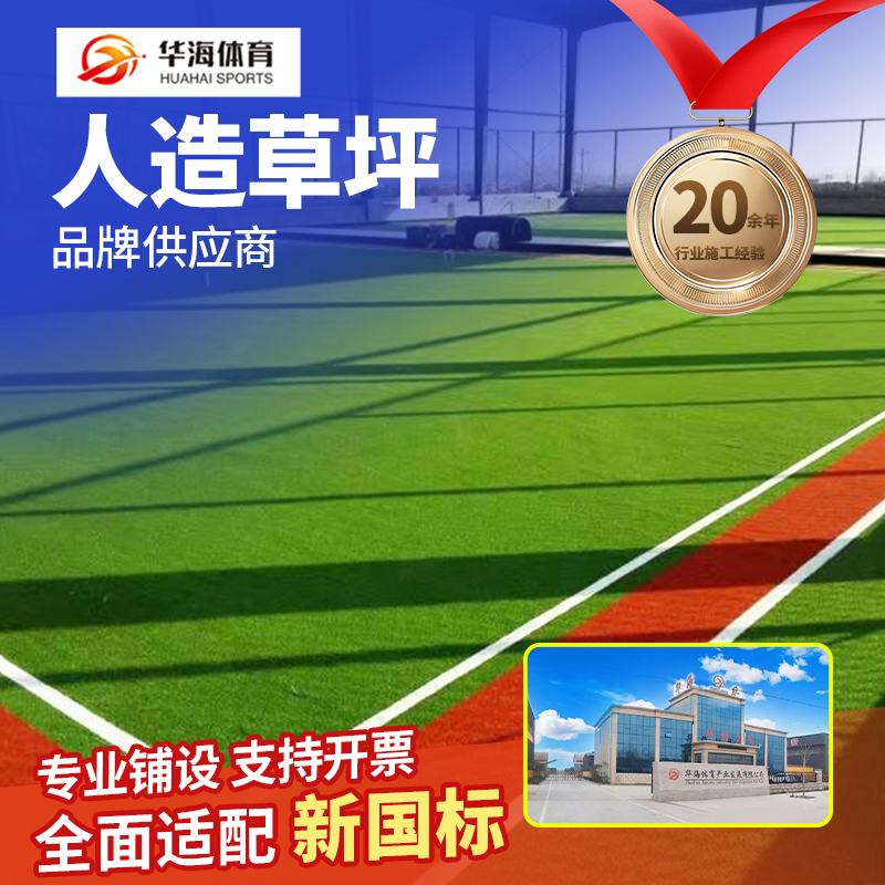 襄阳市人造草坪学校塑胶跑道 - 方案