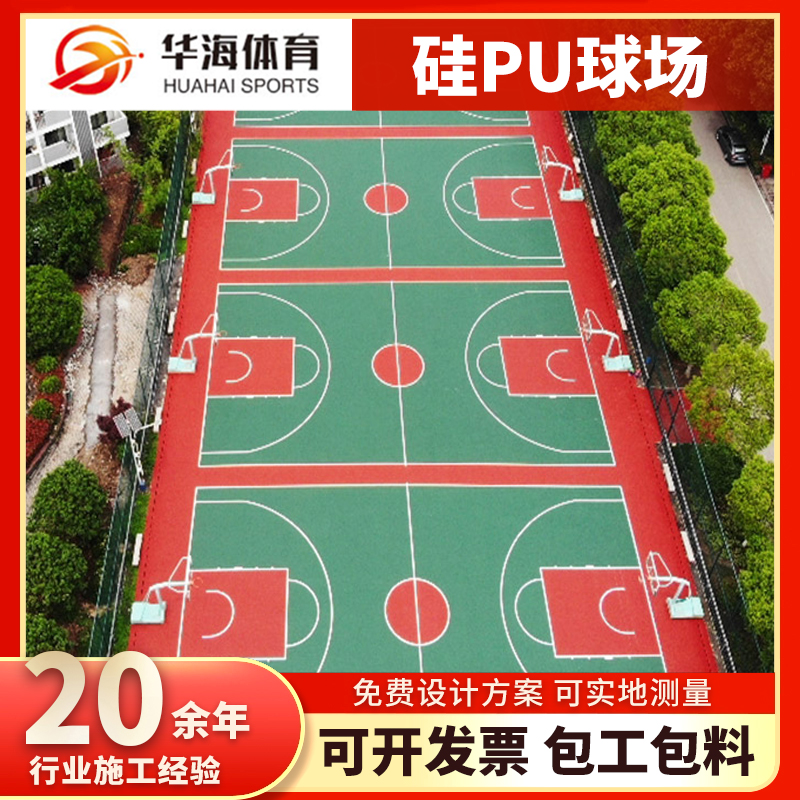 襄阳市学校塑胶跑道硅PU篮球场 - 排名