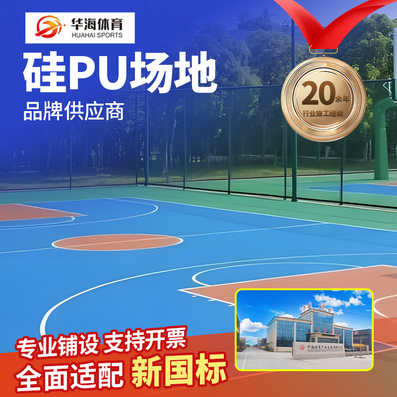 襄阳市塑胶地面硅PU - 厂家