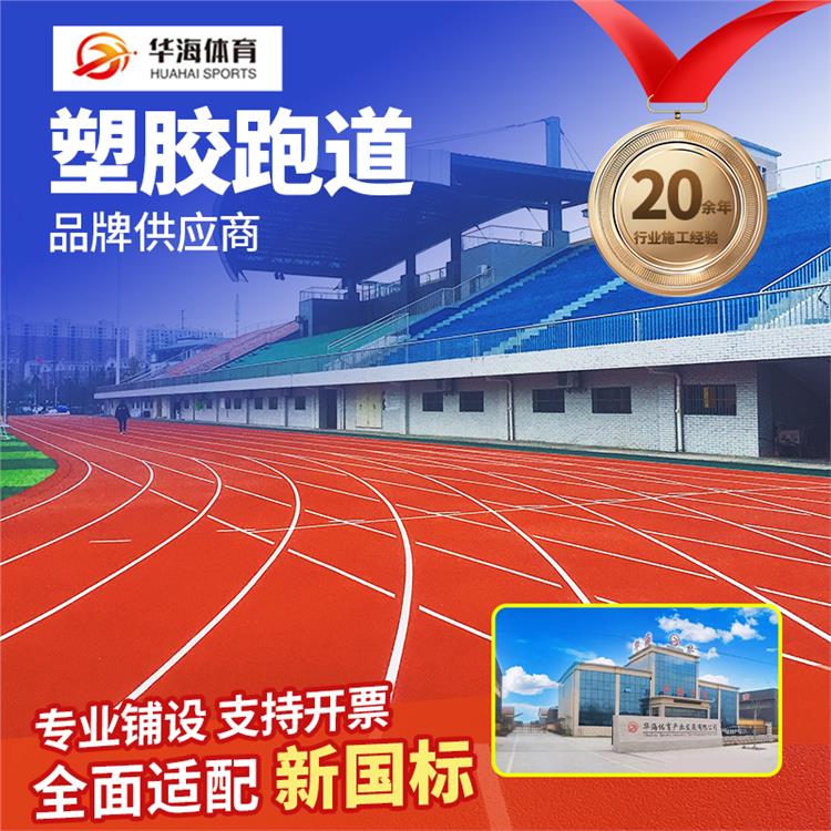 襄阳市塑胶地面预制跑道卷材 - 哪里好