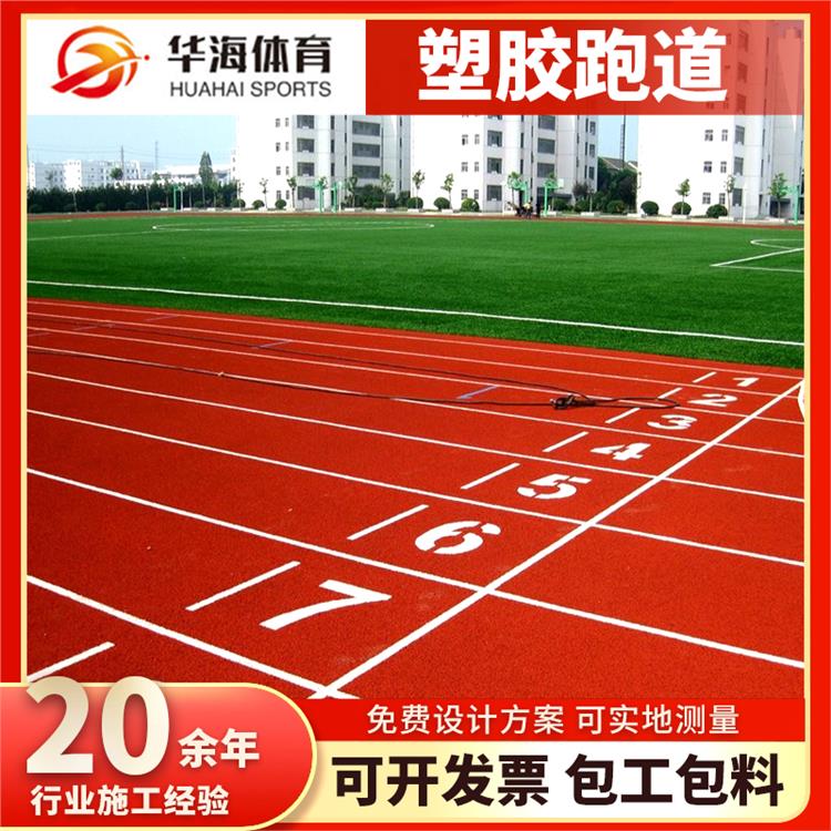 襄阳市塑胶地面预制型跑道 - 推荐