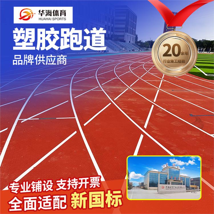 襄阳市塑胶篮球场预制型橡胶跑道 - 一站式服务